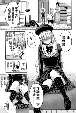 Page 78 of Chou One x Pako³