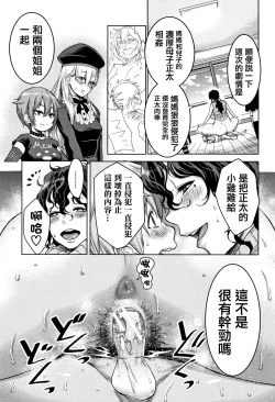 Page 92 of Chou One x Pako³