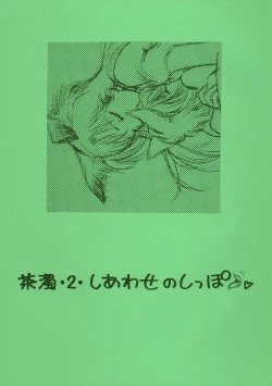 Page 1 of Chanigo 2 Shiawase no Shippo