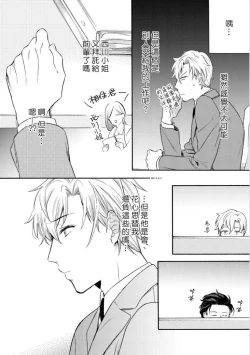 Page 12 of Dekiru Joushi no Nagusamekata 13