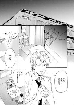 Page 19 of Dekiru Joushi no Nagusamekata 13