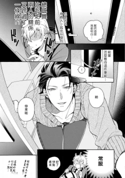 Page 80 of Dekiru Joushi no Nagusamekata 13