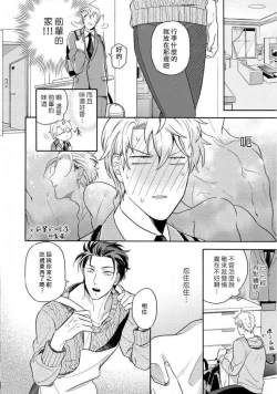 Page 81 of Dekiru Joushi no Nagusamekata 13