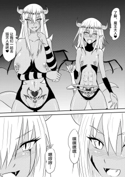 Page 33 of Yuusha Haiboku| 勇者败北～这是一个被魔王打败后堕落为雌性的勇者的故事～