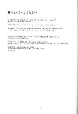 Page 32 of Pure na dake ja, Irarenai!