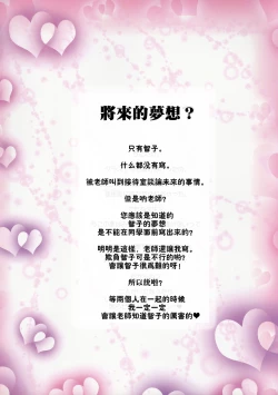 Page 4 of <Aishite! Homun Zoukan> Homun no Kimochi 1 Chikoto Sensei