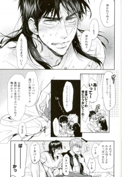 Page 25 of Sesshoku Furyou no Shinzou - Poor Control of the Heart