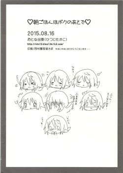 Page 13 of Asagohan wa Boku no Ato de