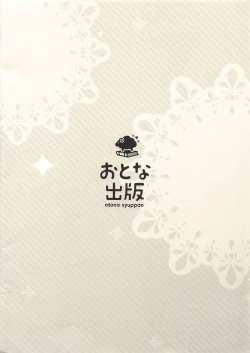 Page 14 of Asagohan wa Boku no Ato de