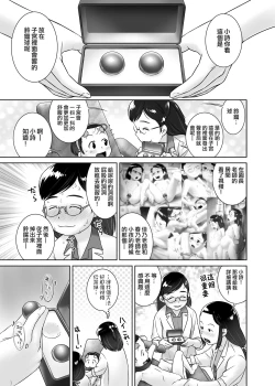 Page 21 of 3-sai kara no Oshikko Sensei VII