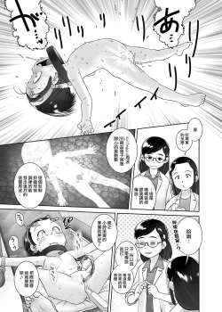 Page 23 of 3-sai kara no Oshikko Sensei VII