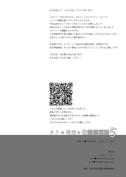 Page 29 of Boku no Risou no Isekai Seikatsu 5