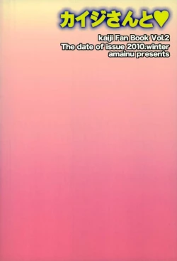 Page 16 of Kaiji-san to