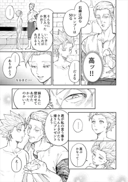 Page 8 of Rental Kamyu-kun 2 day