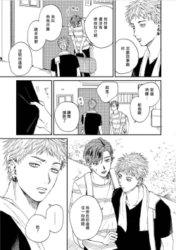 Page 41 of Kemono Asobi | 禽獸遊戲 Ch. 1-5