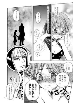 Page 8 of 続・拉致成功if