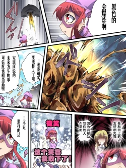 Page 3 of Superheroine Yuukai Ryoujoku ANOTHER TRY 01 Suzuna & Suzushiro