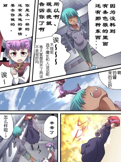 Page 5 of Superheroine Yuukai Ryoujoku ANOTHER TRY 01 Suzuna & Suzushiro