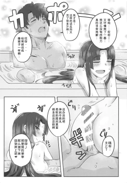 Page 15 of Ushiwakamaru to Asobou!