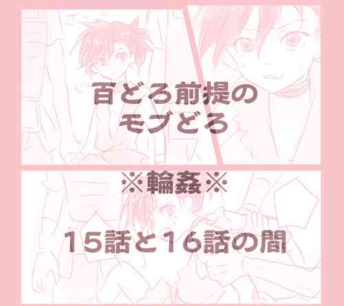 Download 15wa no ma no mobu doro