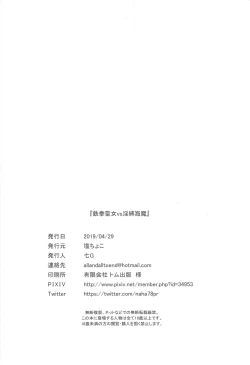 Page 17 of Tekken Seijo vs Inbaku Kaima