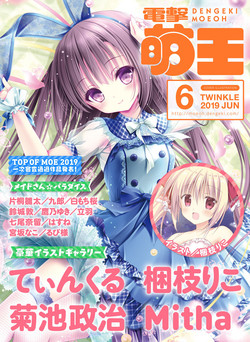 Download Dengeki Moeoh 2019-06
