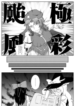 Page 18 of Hong Meiling no Hi - Hatsujouki