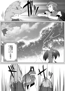 Page 2 of Hong Meiling no Hi - Hatsujouki
