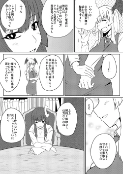 Page 16 of Patchouli Knowledge no Hatsujouki