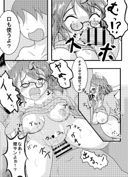 Page 17 of Itsumo Karada o Teikyou Suru Sukebe Tanuki