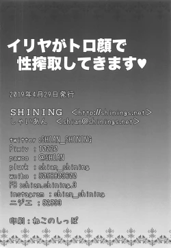 Page 17 of Illya ga Torogao de Seisakushu Shite Kimasu