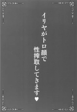 Page 2 of Illya ga Torogao de Seisakushu Shite Kimasu