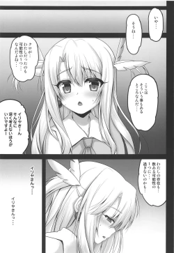 Page 8 of Illya ga Torogao de Seisakushu Shite Kimasu