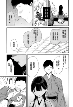 Page 7 of Kitsume na Kimono Niizuma to Kyoukotoba Ecchi | 與嚴肅的和服新婚妻子京都腔做愛