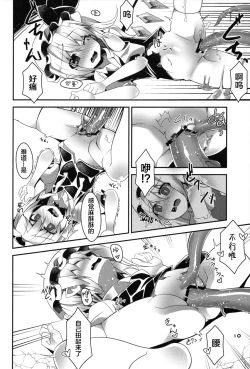 Page 10 of Flan-chan no Ero Trap Dungeon Clitoris Hugger