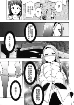 Page 4 of Minase Iori to Producer 2