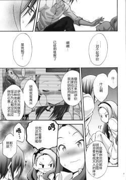 Page 6 of Minase Iori to Producer 2