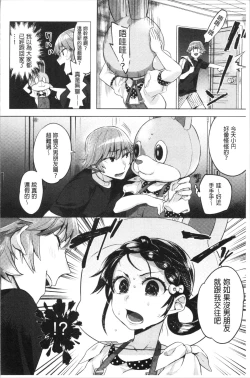 Page 78 of LOVE and DOUBLE PEACE | 性愛&DOUBLE PEACE