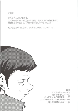 Page 3 of Shirakawa Sairoku