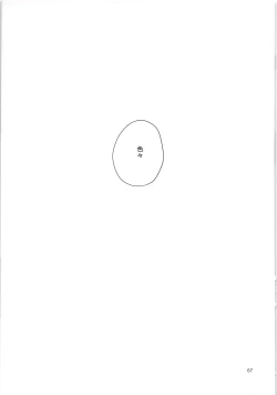 Page 66 of Shirakawa Sairoku