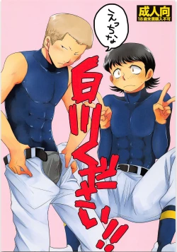 Page 1 of Ecchi na ShiraKawa Kudasai!!