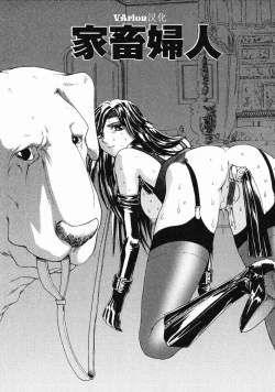 Page 3 of Kachiku Fujin | Pet Wife