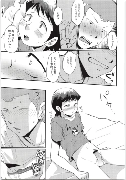 Page 16 of Ecchi na ShiraKawa Kudasai!! 2 Innings