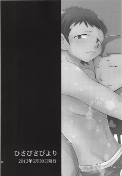 Page 27 of Hajimete Biyori and Hisabisa Biyori Sairoku