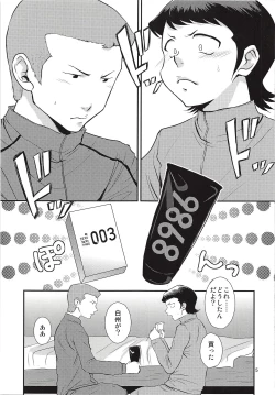 Page 6 of Hajimete Biyori and Hisabisa Biyori Sairoku