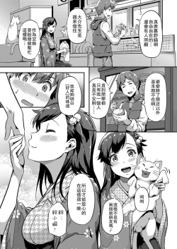 Page 3 of Haru o Maneku Suzu
