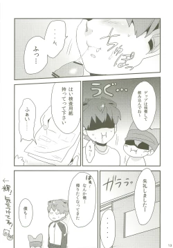 Page 12 of Raimonchu Haruno PanPan Matsuri