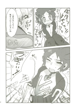 Page 21 of Raimonchu Haruno PanPan Matsuri