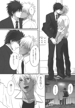 Page 86 of Bokura no Ashita he