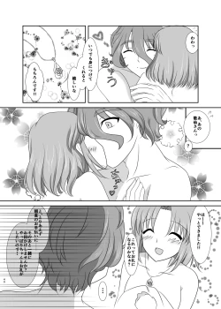 Page 39 of 春嵐 恋吹雪